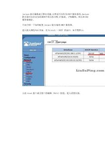 Juniper防火墙新手教程13：Juniper防火墙DHCP服务器配置