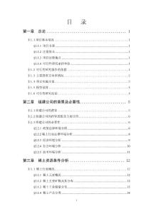 内蒙古稀土原料有限公司可行性研究报告79页
