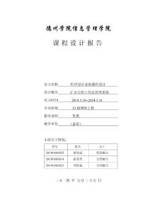 C语言程序设计-职工信息管理系统