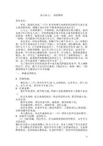 高三文科家长会班主任发言稿