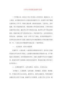 小学六年级英语教学总结