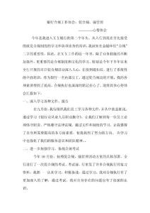 银行合规工作体会：促合规，强管理