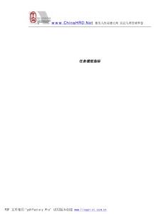 绩效考核指标大全