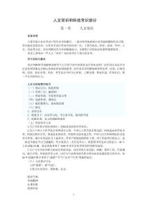 人文常识和科技常识讲义 - 人文常识和科技常识部分