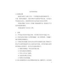 现场管理类汇编