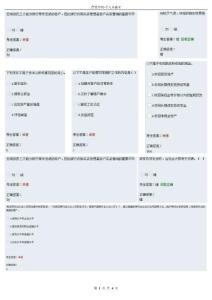 工商银行营销序列试题-个人金融C