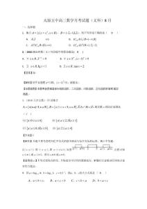 山西省太原五中2011届高三第一次月考——文科数学［解析］