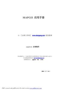 MAPGIS应用手册