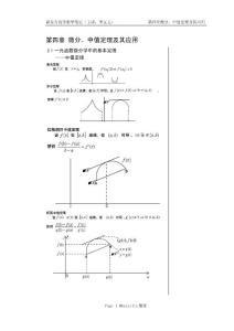 高等数学笔记微分、中值定理及其应用