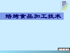6 糕点制作工艺