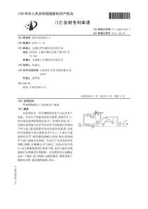 CN201010538544.5-苹果醋粉的生产方法和生产设备