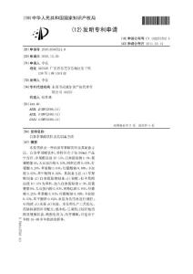 CN201010595521.8-白参苹果醋饮料及其制备方法