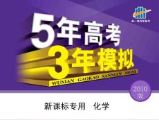 5年高考3年模拟： 专题13 碱金属元素