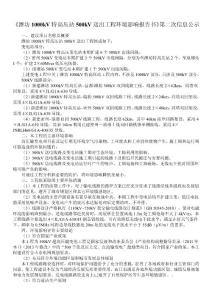 《潍坊1000kV特高压站500kV送出工程环境影响报告书》第