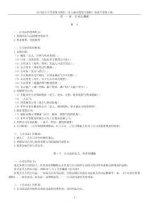 公司法自学考试复习资料（史上最全的复习资料）