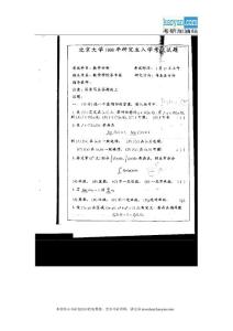 1998年北京大学数学分析考研试题