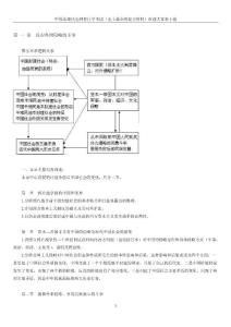 中国近现代史纲要自学考试复习资料（史上最全的复习资料）欢迎大家来下载