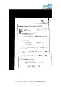 1999年北京大学数学分析考研试题