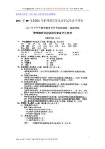 2004年10月全国自考护理教育导论历年试卷参考答案