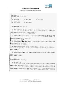 大学审计学考研试题