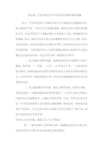 幼儿园一日活动盥洗环节中存在的问题和解决措施