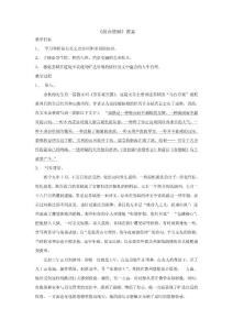 《《前赤壁赋》教案