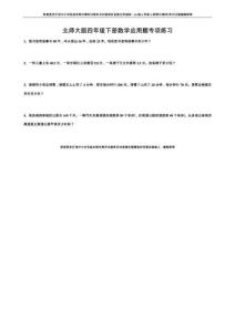 北师大版四年级下册数学应用题专项练习试卷练习题60题
