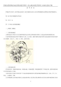 环境与资源保护法自学考试复习资料
