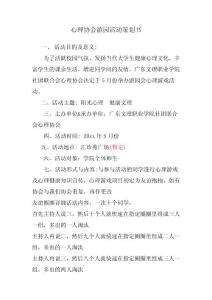 心理协会游园活动策划书