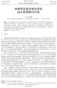 地理学及部分相关学科SCI 收录期刊介绍