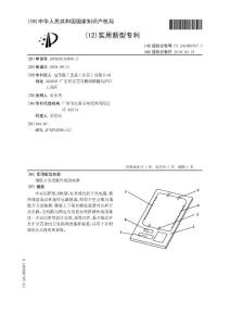 CN200920193830.5-墙壁开关用紫外线消毒器