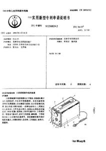 CN91216824.2-口腔器械紫外线消毒器