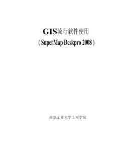 《GIS流行软件使用》   教材