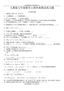人教版初一数学七年级数学上册经典总复习练习题【有答...