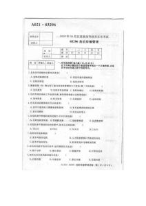 03296危机传播管理09年10月 江苏南京大学自考公共关系专业