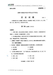 2009年山东省潍坊市中考历史试题