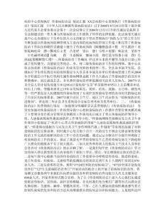疾控中心贯彻执行 传染病防治法 情况汇报