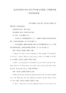 北京市朝阳区2012-2013学年度七年级第二学期期末统一考试英语试卷(可编辑)