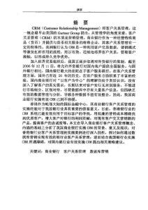 对当前我国商业银行实施CRM的思考