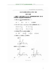 2009年考研数学考试三真题及答案解析