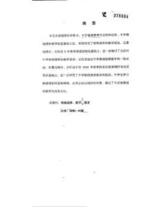 中学物理规律教学研究
