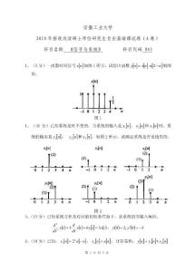 2010安徽工业大学考研信号与系统真题