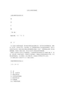 行政人事部管理制度_7