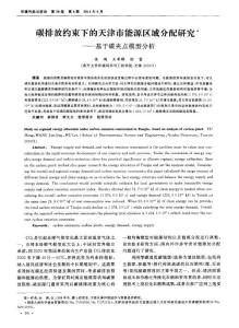 碳排放约束下的天津市能源区域分配研究——基于碳夹点模型分析