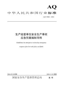 AQ／T 9002-2006 生产经营单位安全生产事故应急预案编制导则