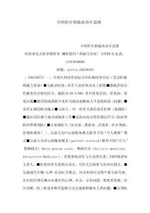 全科医疗的临床诊疗思维（可编辑）