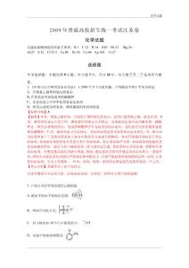 2009年高考试题——化学（江苏卷）解析版