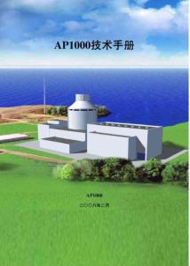 核电AP1000技术手册