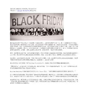 美国的网上购物狂欢日“黑色星期五”为何疯狂不在？
