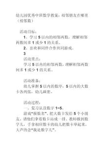 12.科学活动 了解相邻数